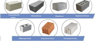 Які бувають блоки для будівництва будинку: характеристики, розміри, плюси, мінуси
