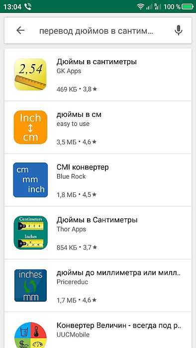 Додатки для переведення дюймів у сантиметри і назад