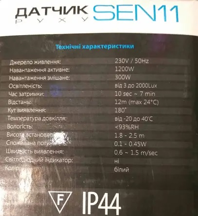Технічні характеристики датчика руху