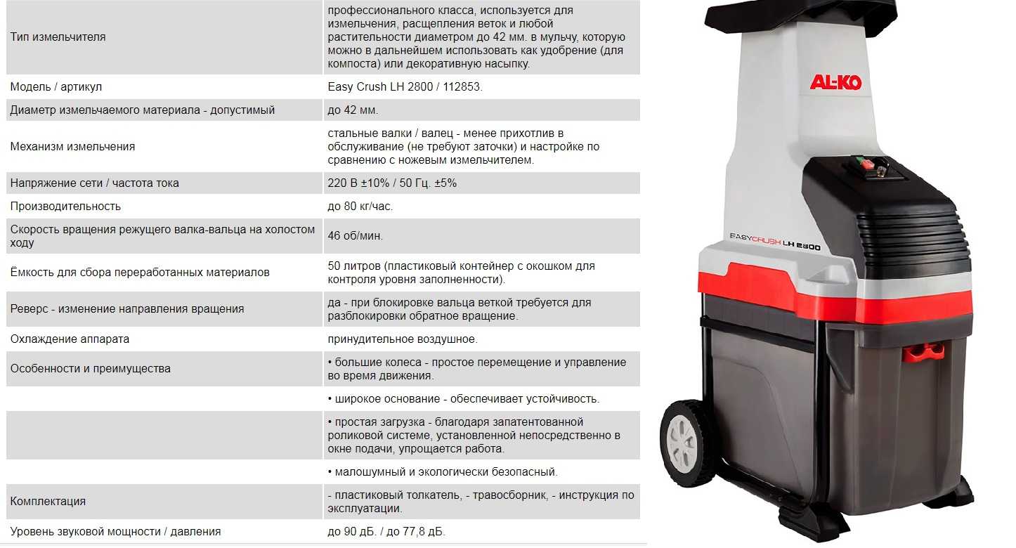 Подрібнювач гілок і трави AL-KO Easy Crush LH 2800: технічні характеристики
